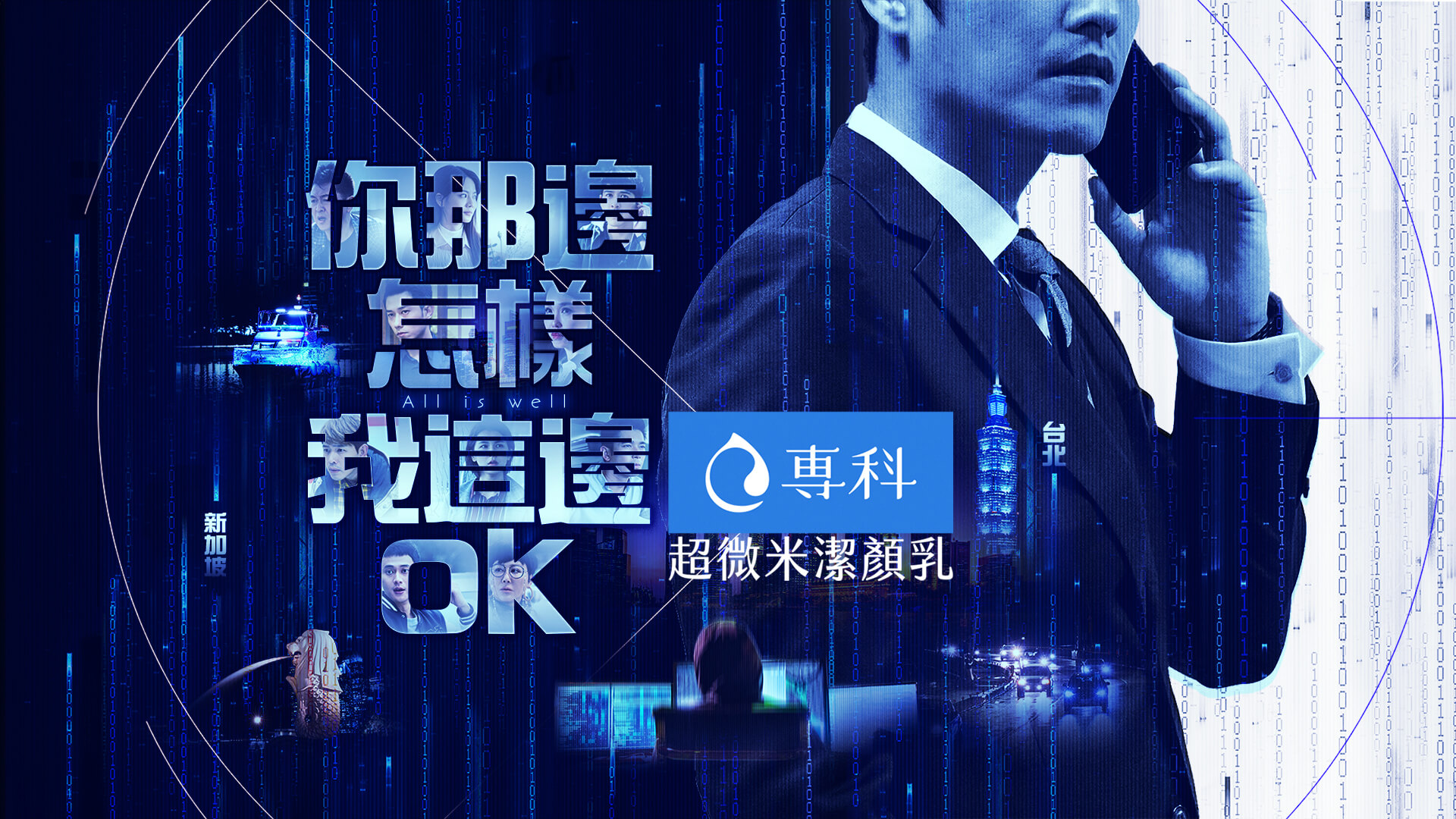 你那邊怎樣 我這邊OK