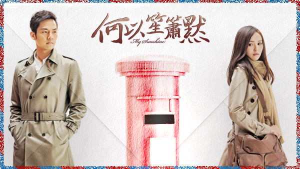 《何以笙簫默》劇情看點:鍾漢良與唐嫣分開七年後重逢
