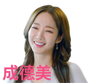 德美
